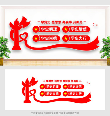 学党史教育文化墙 学党史教育文化墙