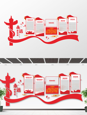 党员活动文化墙 党员活动文化墙