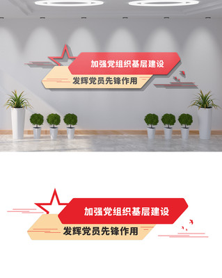 党组织基层建设文化墙 党组织基层建设文化墙