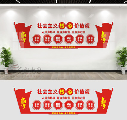 核心价值观文化墙 核心价值观文化墙