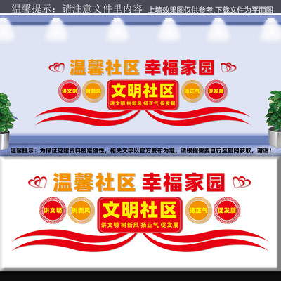 文明社区文化墙 CDR
