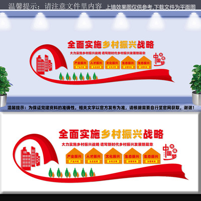 乡村振兴文化墙 CDR