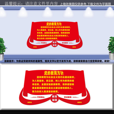 党的教育方针文化墙 党的教育方针文化墙