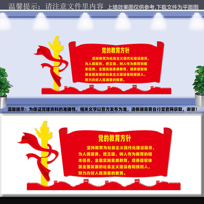 教育方针文化墙 教育方针文化墙