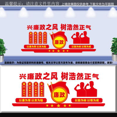 廉政文化墙 CDR
