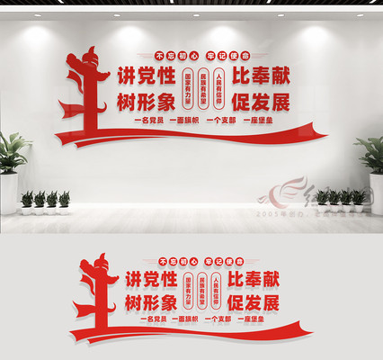 党员活动室文化墙标语 党员活动室文化墙标语