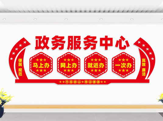 政务服务中心文化墙 政务服务中心文化墙