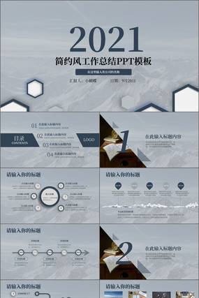 简约风工作总结PPT模板 简约风工作总结PPT模板