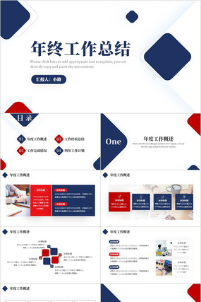 蓝红色商务风年终总结述职报告PPT模板 蓝红色商务风年终总结述职报告PPT模板