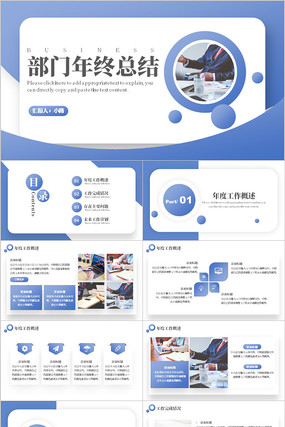 蓝色商务风部门年终总结通用PPT模板 蓝色商务风部门年终总结通用PPT模板