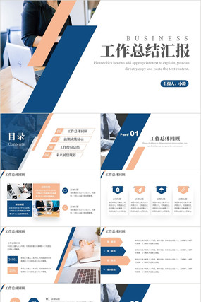 蓝色商务风工作总结汇报通用PPT模板 蓝色商务风工作总结汇报通用PPT模板
