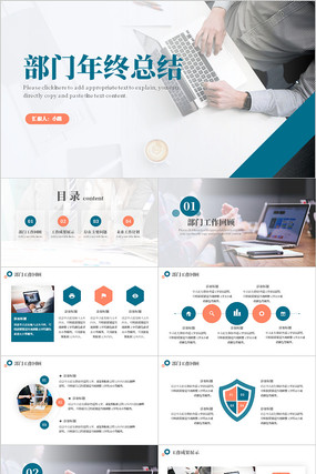 青橙色商务风部门年终总结通用PPT模板 青橙色商务风部门年终总结通用PPT模板