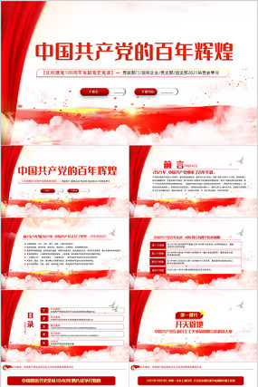 七一党课党史教育微党课党史学习党史PPT 七一党课党史教育微党课党史学习党史PPT