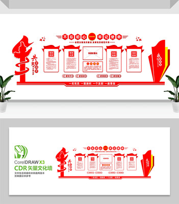 乡镇党建文化展板设计 乡镇党建文化展板设计