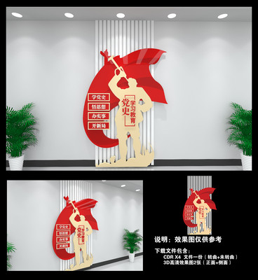 学党史悟思想党建文化墙 学党史悟思想党建文化墙