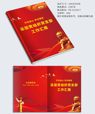 党建封面 党建封面