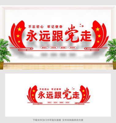 党建立体文化墙 党建立体文化墙