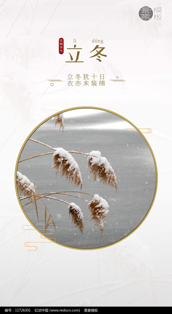 立冬日签海报