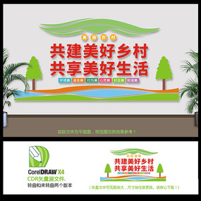 新农村文化墙设计