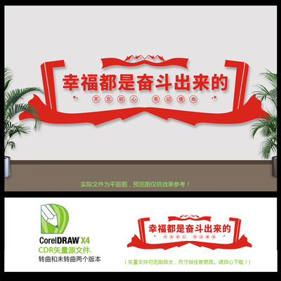 党建励志标语文化墙设计 党建励志标语文化墙设计