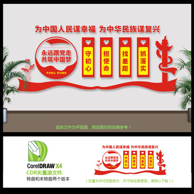 党建守初心担使命文化墙设计 党建守初心担使命文化墙设计