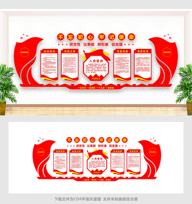 党员活动室党立体党建文化墙 党员活动室党立体党建文化墙