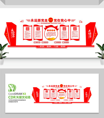 共筑中国梦党建文化墙 共筑中国梦党建文化墙