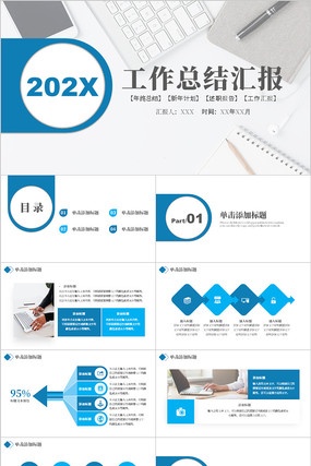 ��ɫ��Լ�繤���ܽ���ְ����ͨ��PPTģ�� pptx