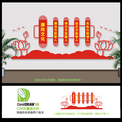 廉政文化墙设计 廉政文化墙设计