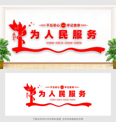 为人民服务党建文化墙 为人民服务党建文化墙
