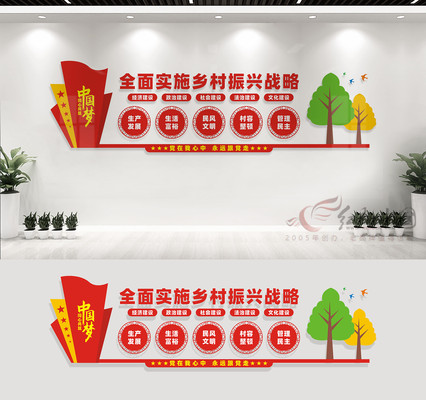 乡村振兴战略文化墙 乡村振兴战略文化墙