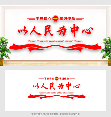 以人民为中心文化墙 以人民为中心文化墙