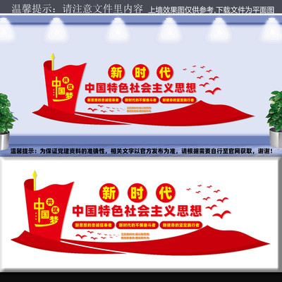 中国特色社会主义思想 CDR
