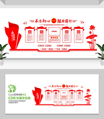 党建宣传文化墙 党建宣传文化墙