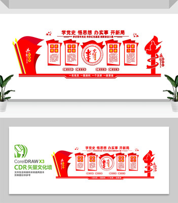 党员学党史教育文化墙 党员学党史教育文化墙