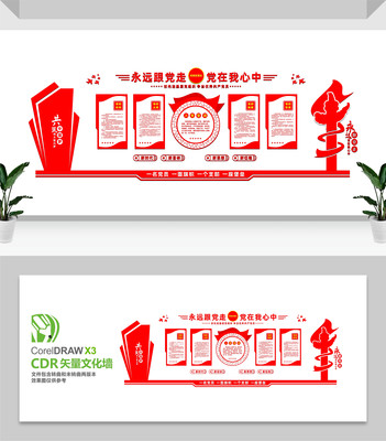 党支部工作制度党建宣传展板 党支部工作制度党建宣传展板