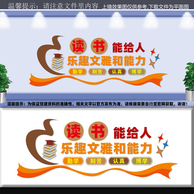 读书文化墙 读书文化墙