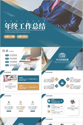 蓝金色商务风工作汇报年终总结PPT模板 蓝金色商务风工作汇报年终总结PPT模板