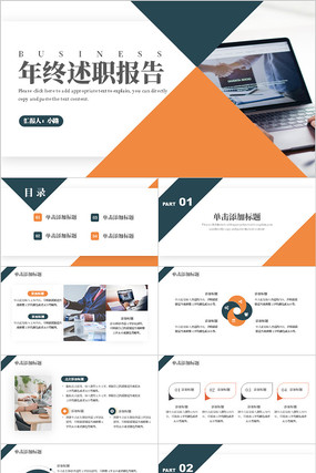 青橙色商务风工作总结商务汇报PPT模板 青橙色商务风工作总结商务汇报PPT模板
