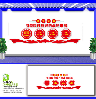 四个全面宣传标语文化墙 四个全面宣传标语文化墙