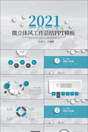 ΢����繤���ܽ�PPTģ��