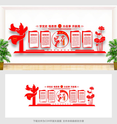 学史增信党史学习教育文化墙 学史增信党史学习教育文化墙