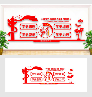 党史学习教育文化墙 党史学习教育文化墙