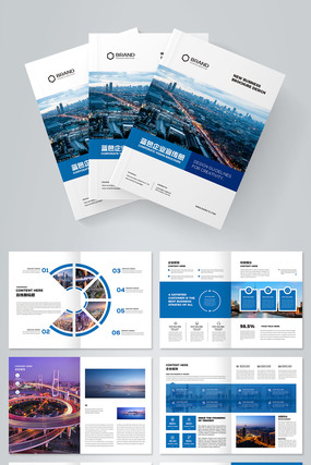 蓝色大气集团画册设计模板 蓝色大气集团画册设计模板