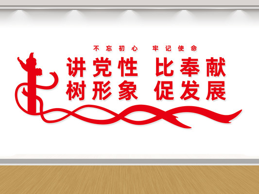 党员会议室党建标语文化墙 党员会议室党建标语文化墙