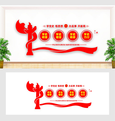 党员学党史教育文化墙 党员学党史教育文化墙