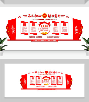 不忘初心党建党员活动室布置文化墙 不忘初心党建党员活动室布置文化墙