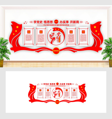 深入开展党史学习教育文化墙