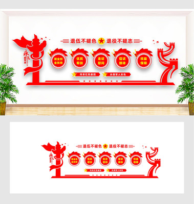 退伍老兵文化形象墙 退伍老兵文化形象墙