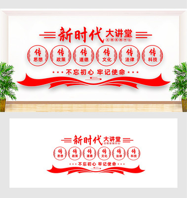 文明实践站党建文化墙 文明实践站党建文化墙